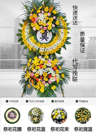 山东青岛胶州市胶西镇石家河崖村花圈代送